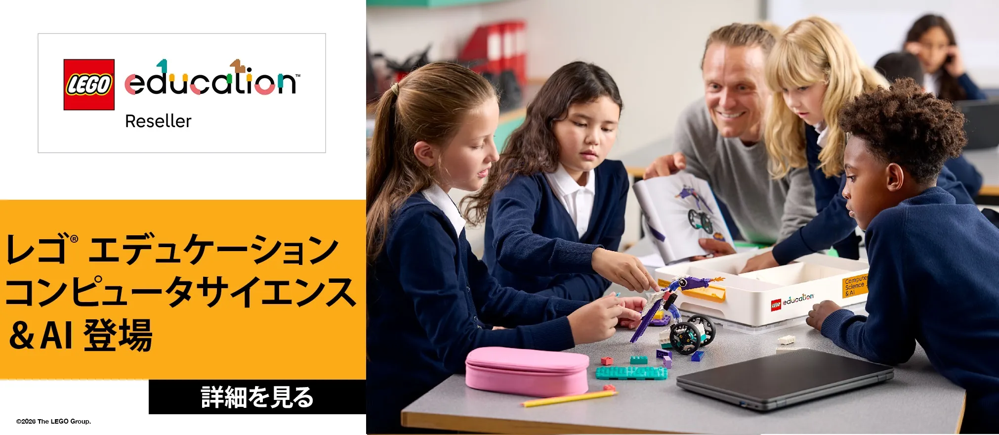 レゴ® エデュケーション コンピュータサイエンス&AI 登場